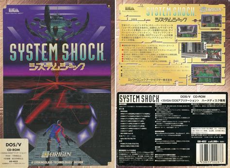 System Shocks Japanese Box Art Vaporwaveart