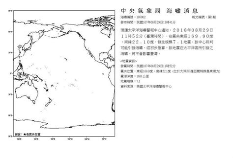 务院侨务办办公室 国务院港澳事务办公室 国务院法制办公室 国务院台湾事务办公室 国务院新闻办公室 新华社 中国科学院 中国社会科学院 中国工程. 南太平洋地震引發海嘯 氣象局：不影響台灣 - 中時電子報