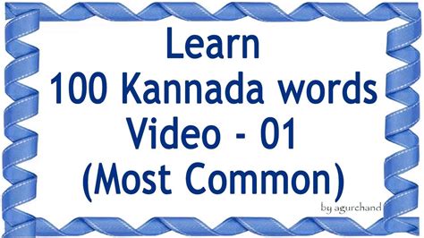 If you are going to visit india or just learn this difficult language then you just here you will find a simple way to translate from one language into another. 100 Kannada Words (01) - Learn Kannada through English ...