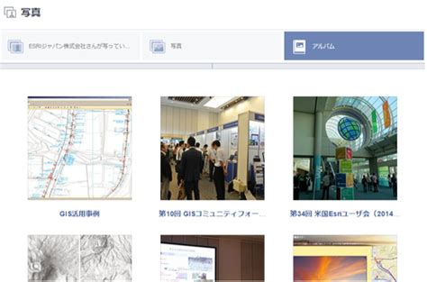 ESRIジャパン公式 Facebook ページを公開しました | ArcGISブログ