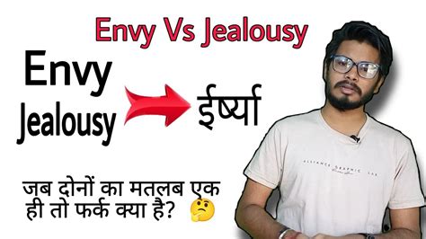 Envy Vs Jealousy Difference Between Jealousy And Envy With Examples