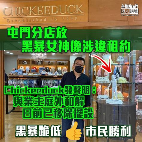 You will most likely be coming from burns bay road to get there from which you turn onto church street. 【黑暴運動】屯門分店放「黑暴女神像」涉違租約 Chickeeduck與業主 庭外和解 - 港人花生 - 港人講地