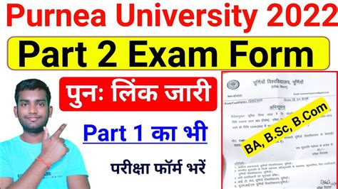 Purnea University Part 2 Exam Form Fill 2022 Purnea University Part 1