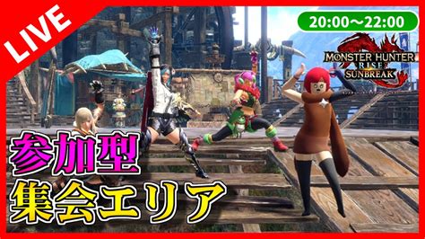 武器練習しつつクエスト回しワイルズ談手伝い【参加型ロビーあり】【mhrisesunbreakモンスターハンターライズサンブレイク