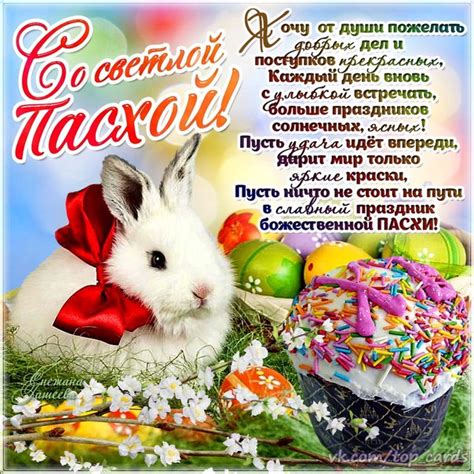 Этот праздник чествует воскресение иисуса христа — важнейшее событие во всей библейской истории; Поздравления с Пасхой Христовой - Almaznica