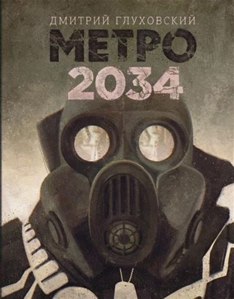 Metro 2034 Von Dmitrij Glukhovskij Gebundene Ausgabe 978 5