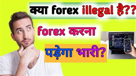 📉forex Trading Legal Or Illegal In India Hindi।is Forex Trading Illegal In India🤔 Youtube