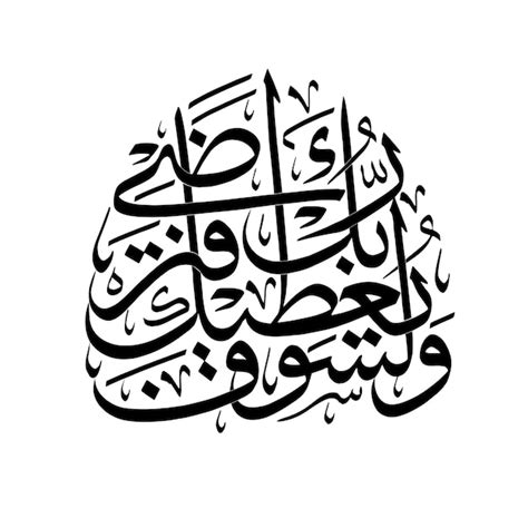 Premium Vector Islamic Calligraphy Quran Surah 93 Hell Spirit Verse