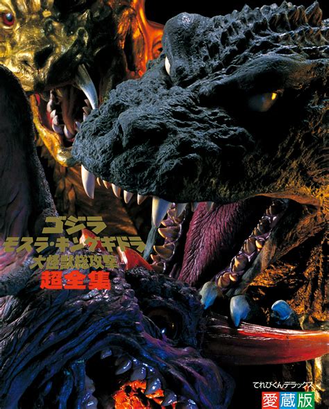 Godzilla Mothra And King Ghidorah Giant Monsters All Out Attack Super