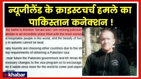 Please be advised some of the content discussed could be distressing for the reader. New Zealand ChristChurch Mosque Shooting LIVE;न्यूजीलैंड ...