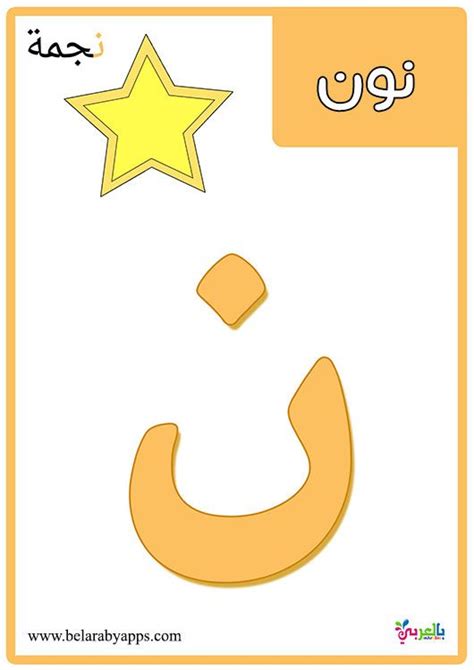 See more ideas about arabic alphabet letters, flashcards, alphabet flashcards. بطاقات الحروف العربية مع الصور للاطفال - تعليم اطفال ...