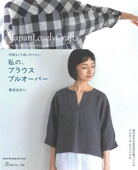 Japanese Sewing Patterns For Tunic Pullover And Blouse By Aoi Koda
