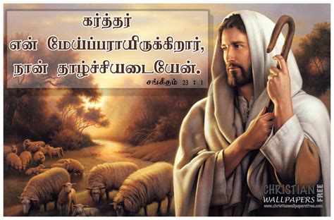 Tamil Bible Verse Wallpapers
