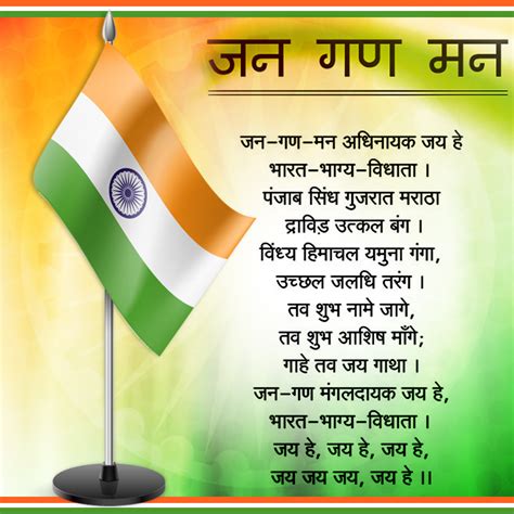 Independence Day National Anthem Of India Jana Gana Mana