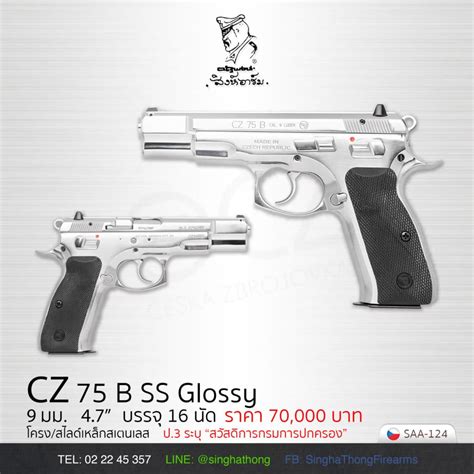 Cz 75 B Ss Glossy สิงห์ทองไฟร์อาร์ม