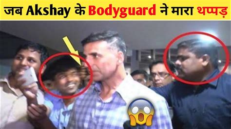 Akshay Kumar के Bodyguard ने जब Fans को मारी थप्पड़ 😲 Akshay Kumar