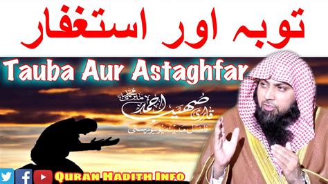 Tauba Aur Astaghfar By Qari Sohaib Ahmed Meer Mohammadi Youtube