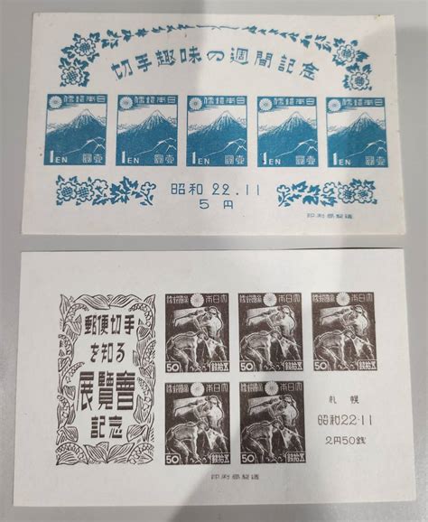 ヤフオク 切手趣味の週間記念札幌 郵便切手を知る展覧会