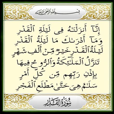 وسميت ليلة القدر، لعظم قدرها وفضلها عند الله، ولأنه يقدر فيها ما يكون في العام من الأجل والأرزاق والمقادير القدرية. سورة القدر | Arabic calligraphy