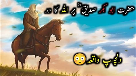 Waqia Hazrat Abu Bakar R A Ke Bayanat Ka Last Part Urdu Hindi Abu My