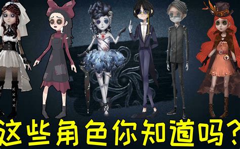 1、捉迷藏沙丁鱼衣柜2、偷画螳螂捕蝉黄雀在后3、流浪汉人格分裂4、歌星吹气球死翘翘5、舞台剧角色之争6、地狱人间。 先不说演技，剧组的妆发组简直神迹，我都要认不出两位辛苦的主演了。 说说我对第三集的分析，含剧透 首先说说每个角色。 gerri除了在第一个场景是真实的以外，后面的出. 第五人格：盘点那些没出现过的神秘角色，大部分玩家都不知道他们_哔哩哔哩 (゜-゜)つロ 干杯~-bilibili