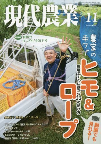 Search for text in self post contents. 現代農業 2020年11月号 雑誌 ： オンライン書店e-hon