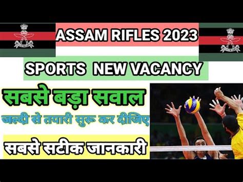 Assam Rifle Sports New Vacancy 2023 Assam Rifle New Update Assam