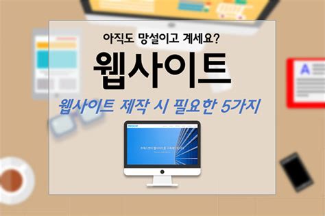 웹사이트 제작 의뢰, 효율적으로 준비하는 방법은? - 프레스캣 | 홈페이지 제작 | 웹사이트 제작 업체 | 워드프레스 전문 웹에이전시