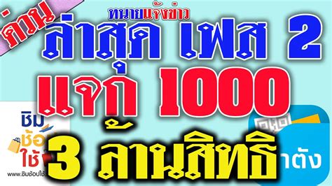 วิธีลงทะเบียน คนละครึ่ง เฟส 2 20 ม.ค. เป๋าตังเฟส 2 / วิธีลงทะเบียน ชิมช้อปใช้.com เฟส 2 รับเงิน ...