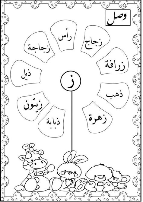 Arabic Alphabet For Kids D99