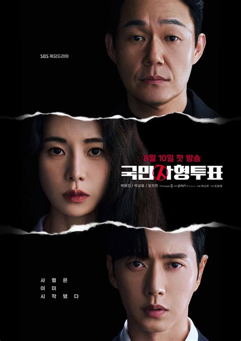 sbs the killing vote teaser poster 2 [park hae jin park sung woong lim ji yeon premieres