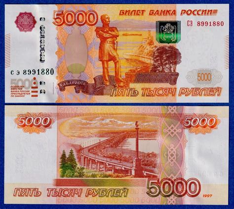 Russia 5000 Rubles 199720102020 P273b Unc Banknote МОДИФИКАЦИЯ 2010