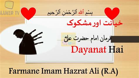 Farman Hazrat Ali Razi Allah Tala Anhu Youtube