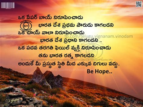 Telugu Best Inspiraitonal Quotes With Images Messages Posts Quotes