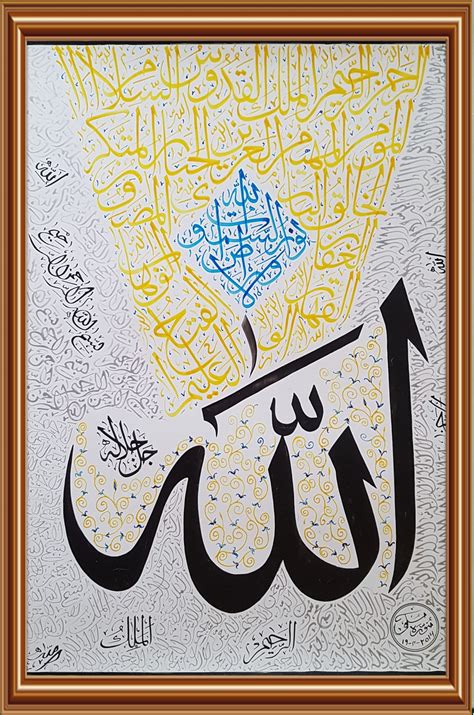 Allah U Noor Handwritten Quranic Calligraphy 99quran Images And