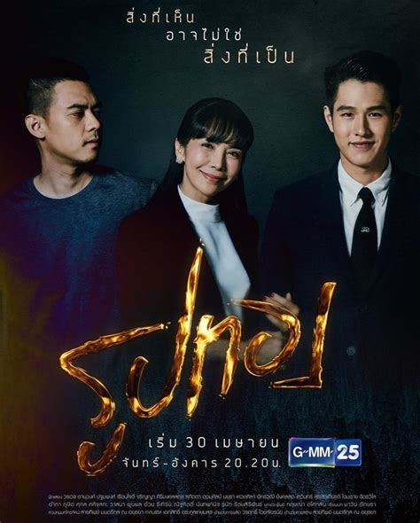 Gmm 25 is a thai digital terrestrial television channel owned by gmm grammy. รูปทอง เรื่องย่อ - ซีรีส์ช่อง GMM25