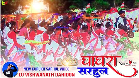 घाघरा प्रखंड सरहुल पूजा Juloos Dance New Sarhul Kurukh Video 2023