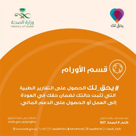 وزارة الصحة السعودية On Twitter يحقلك في قسم الأورام
