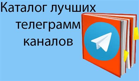 Каталог лучших каналов в телеграмм онлайн веб версии телеграм с