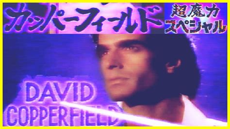 【超魔力】デビッド・カッパーフィールド初来日cm（1990年4月4日放送予告） Youtube