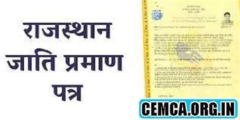 Rajasthan Caste Certificate Form Apply Online Eligibility Emitra