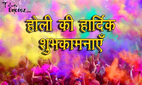 So, this was the best collection of birthday wishes, messages, quotes, status, and birthday shayari for daughters in hindi that can send from a mother as well as a father to her daughter on her birthday. Holi SMS 2019 - Short Holi Jokes, 140 Character/Words Messages Collection | Trendslr