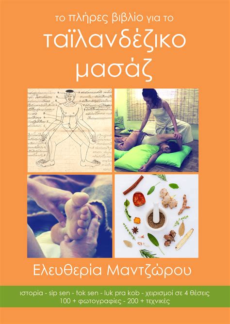 the complete thai massage guide greek edition payhip