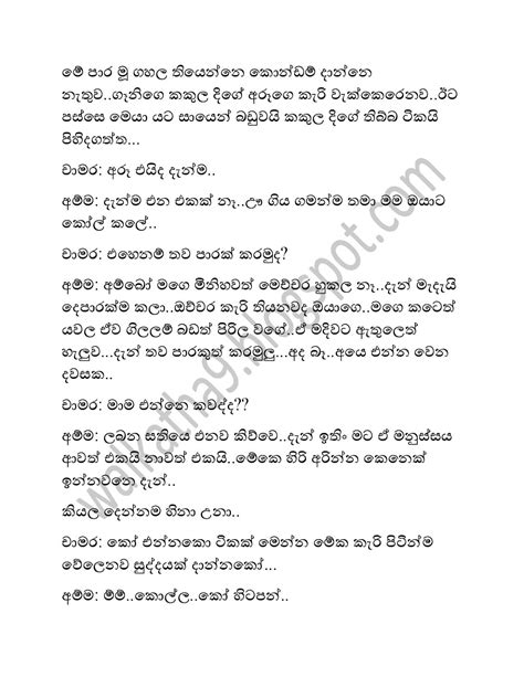 නවැරබුමදෙක Sinhala Wal Katha
