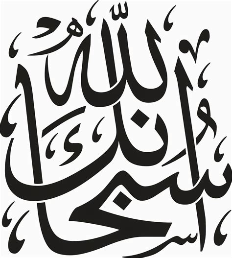Islamic Vectors Subhan Allah Islamic Caligraphy Font