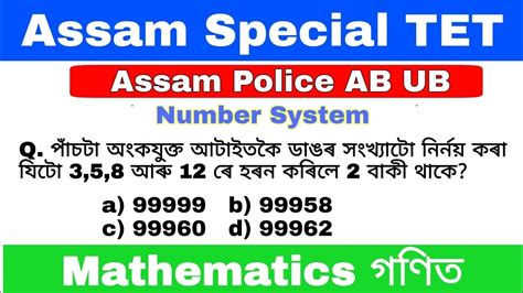 Assam Special TET Assam Police AB UB Mathematics Number System