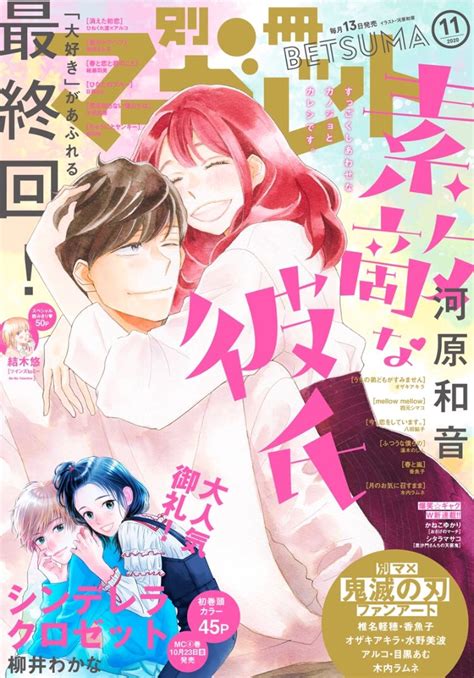 Crunchyroll Un Nouveau Manga Annoncé Pour Io Sakisaka