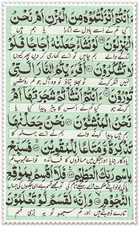Surah Waqiah Read Holy Quran Online