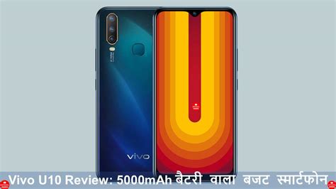 We have compiled a list of budget vivo phone under 20000 in india in 2020. Vivo U10 review: budget smartphone with 5000mAh battery