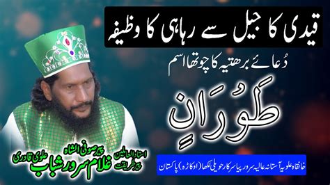 Qaid Se Rehai Ka Wazifa Peer Sufi Ghulam Sarwar Shahbab Adara